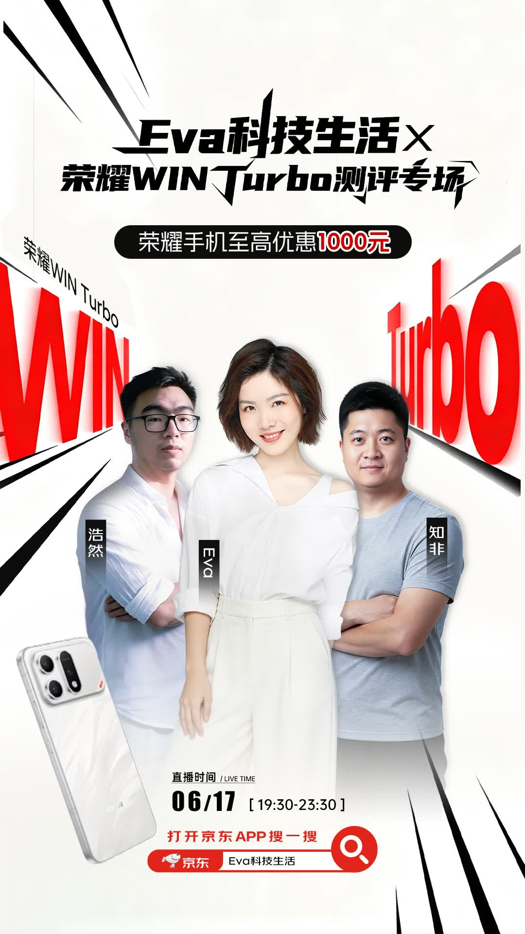 想换机的朋友可以蹲下6月17日19：30-23：30，上京东搜索“Eva科技生活