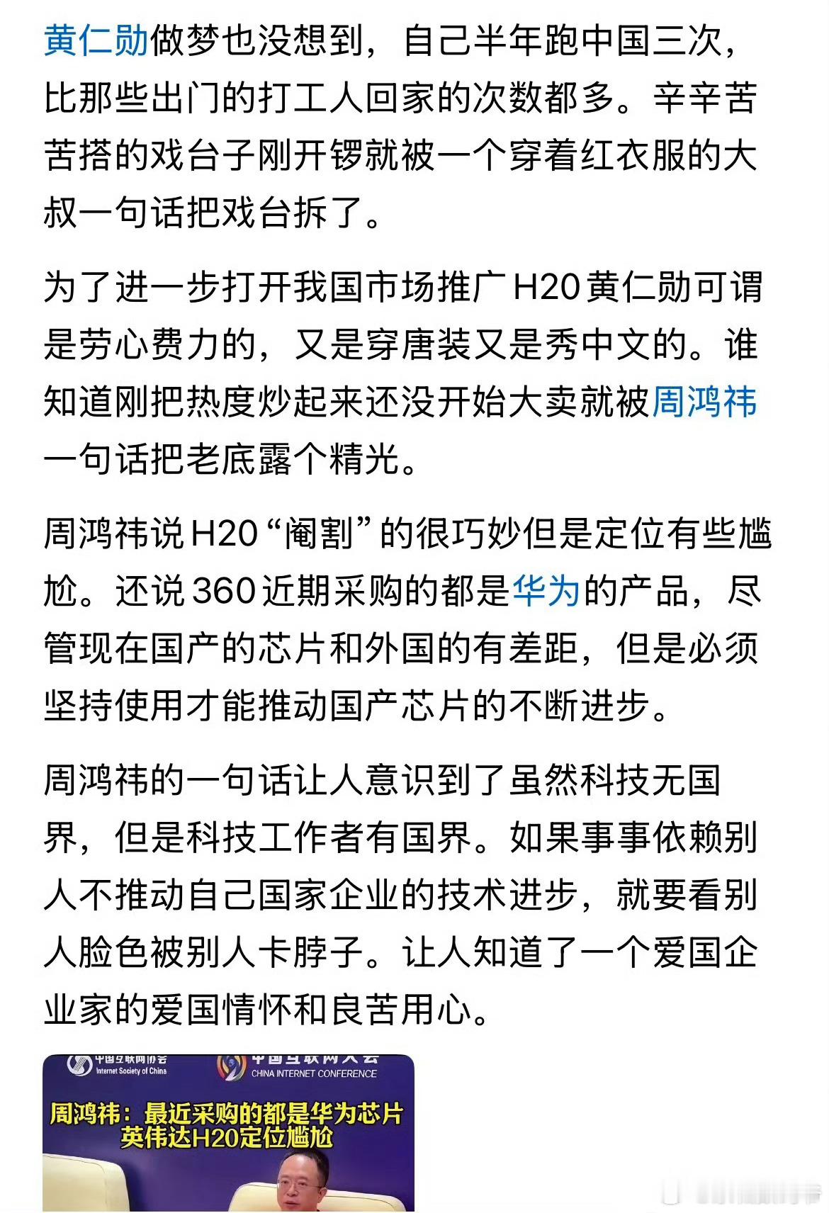 360周鸿祎，一夜之间又火了一把，这次我站老周这边，对英伟达的态度立场坚定！尽管