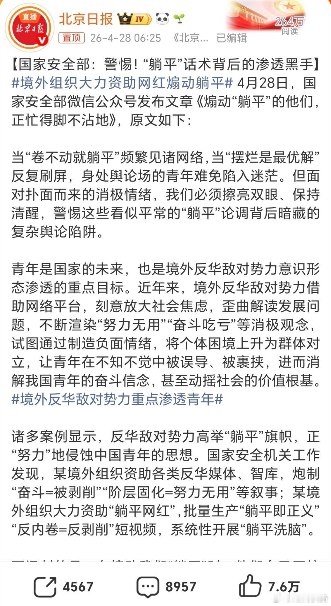 境外组织大力资助网红煽动躺平。孩子教育说什么快乐教育、自由随性，工作上又说什么整
