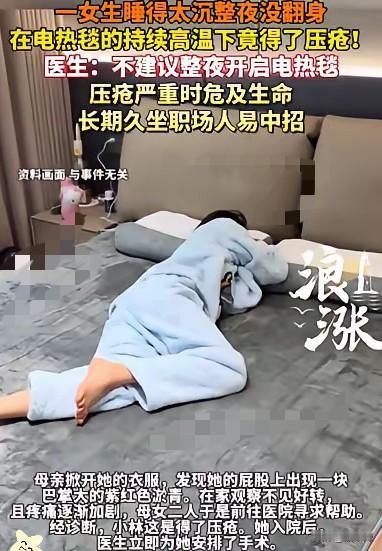 浙江一21岁女生早上醒来，发现屁股非常痛，且无法起身，妈妈掀开她衣服，发现她屁股