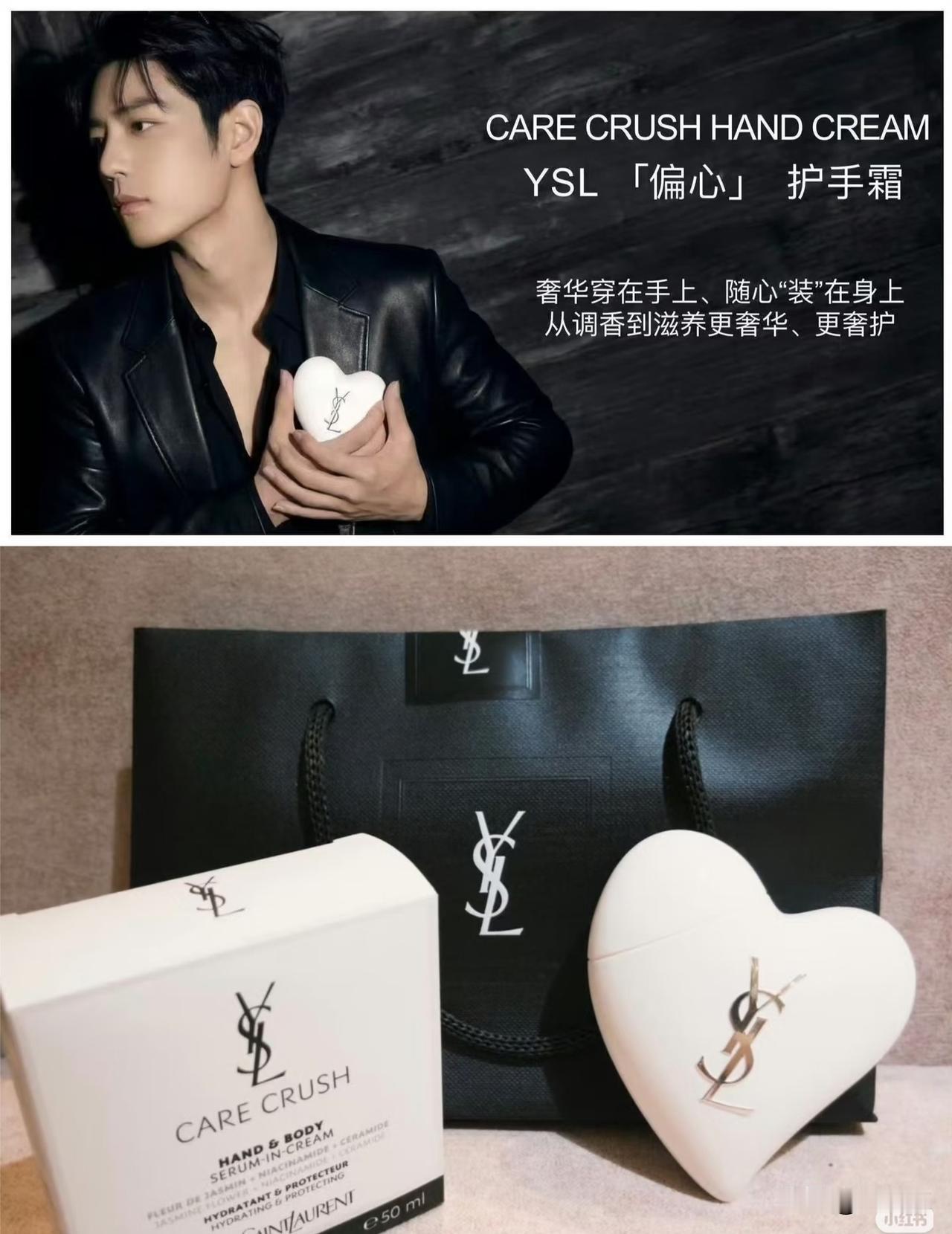 啊啊啊啊啊啊，肖战YSL“偏心”护手霜，这谁能忍住不买啊[机智][机智][机智]