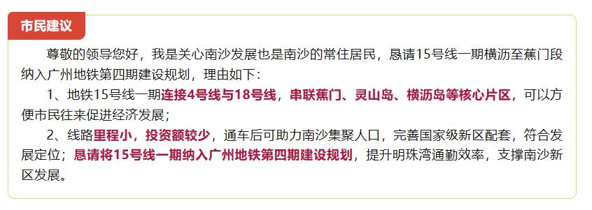 【官方回复市民恳求！广州地铁15号线还有戏？】又来市民留言板系列！今年6月，有热