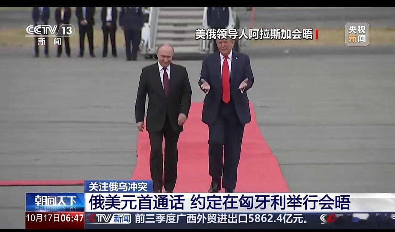 特朗普与普京约定在匈牙利会面当今乱世，打打谈谈是带态。俄美最近有点紧张了。一个战