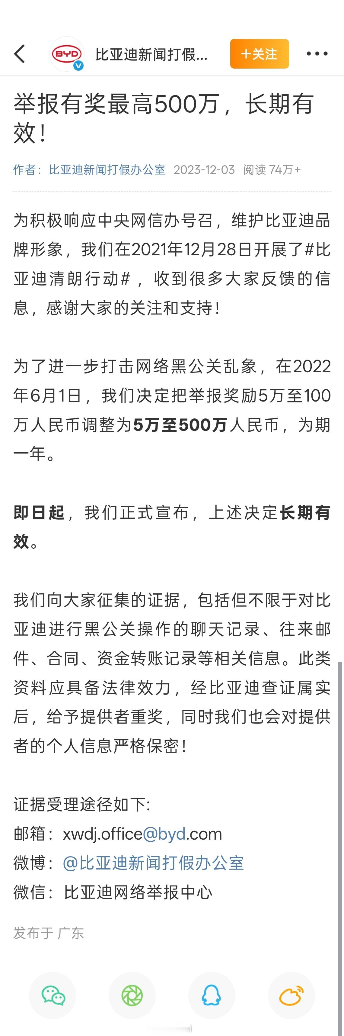 比亚迪法务部又传捷报，因恶意造谣的自媒体账户，被判公开道歉并赔偿最高20多万元，