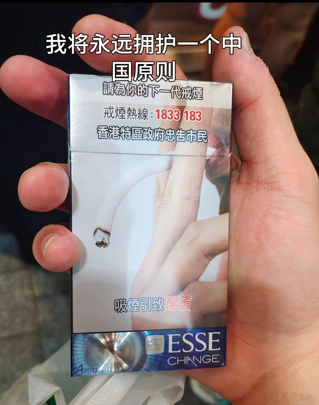 话说，我挺欣赏香港的控烟做法，将吸烟的危害印在包装盒上。“吸烟会造成性功能障碍”