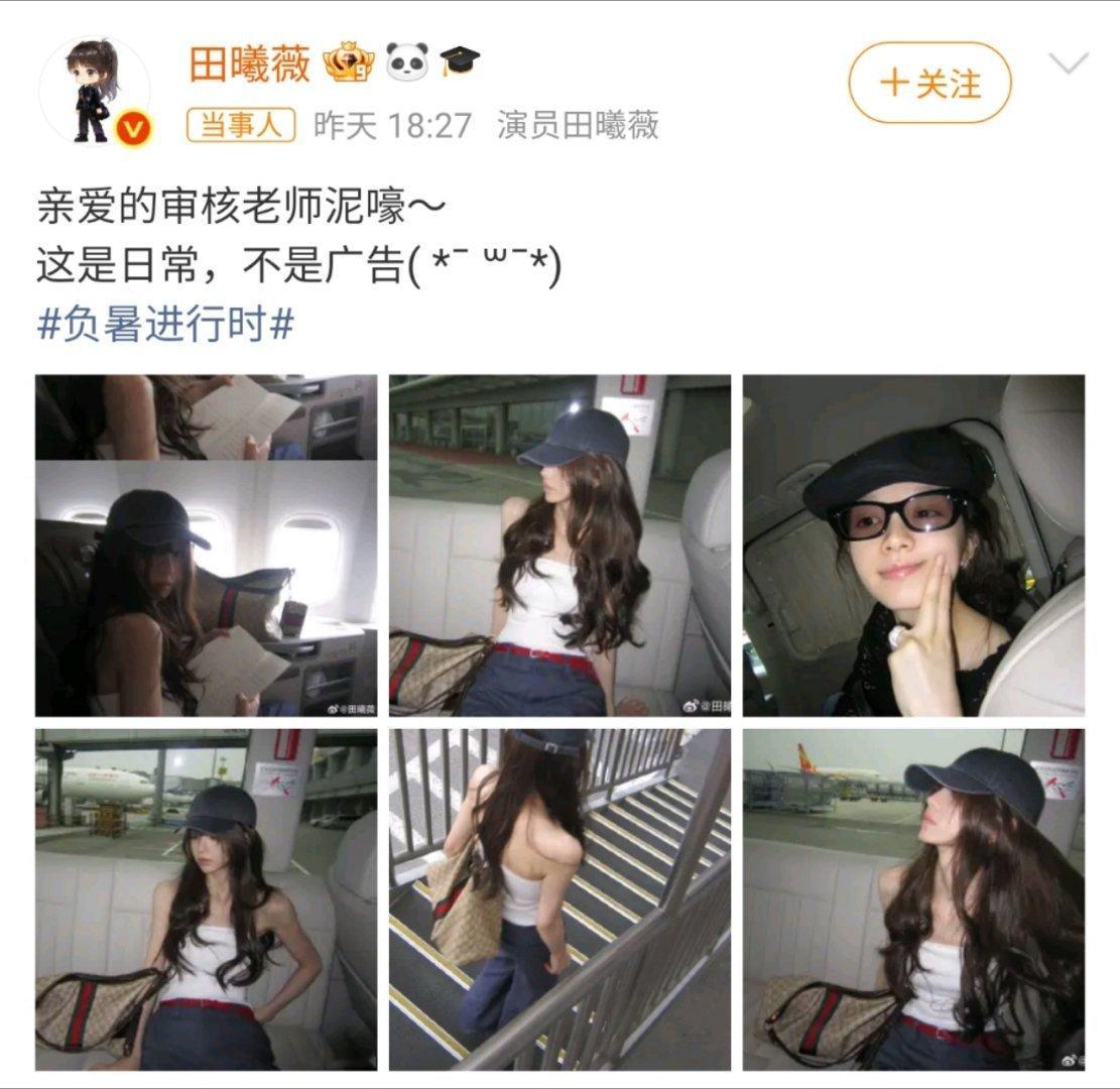 田曦薇这是日常不是广告哈哈哈小田和审核老师的极限拉扯日常😂 这文案可爱到审核老