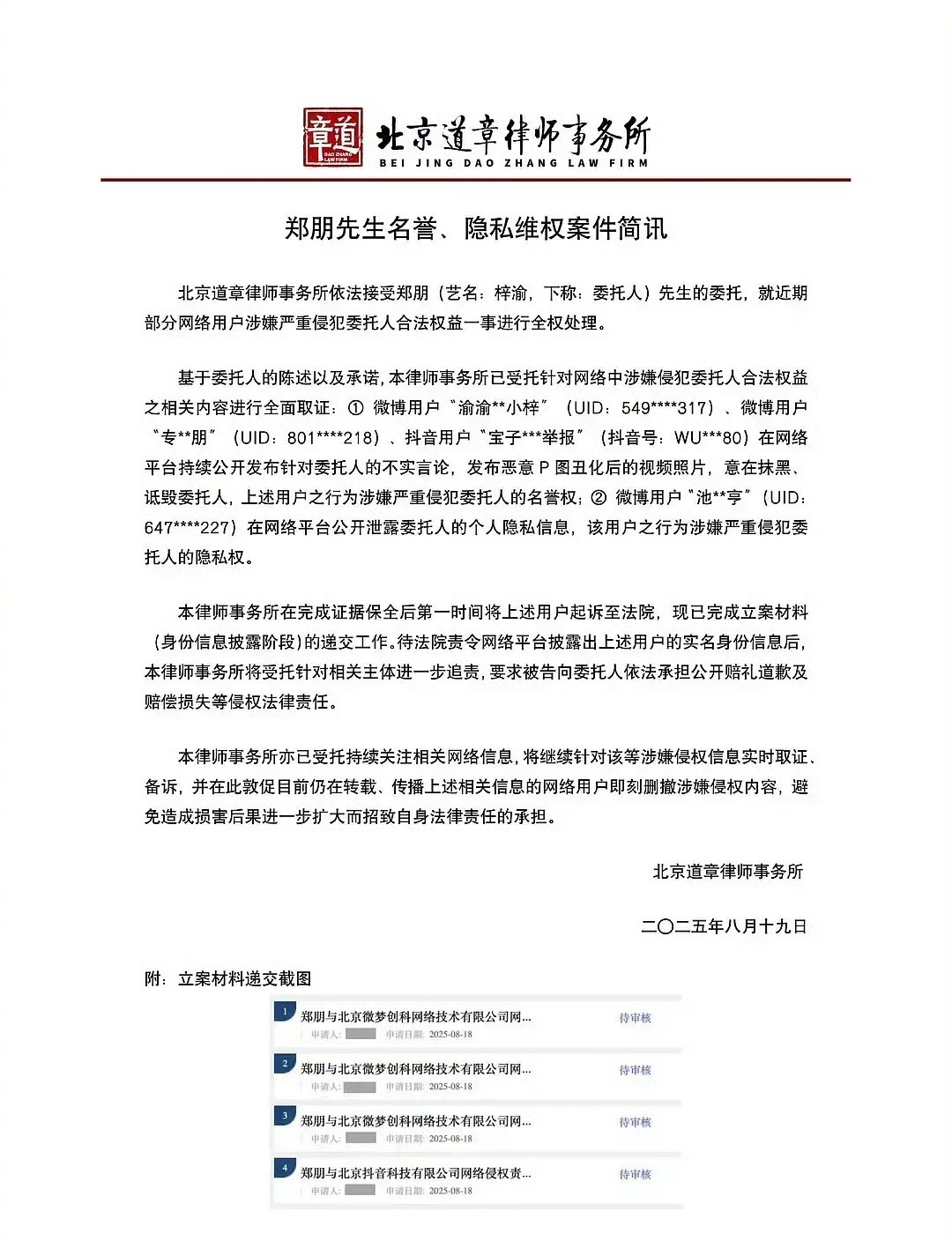 梓渝告了网友，告的是P图丑化和隐私权，没有告造谣的… ​​​