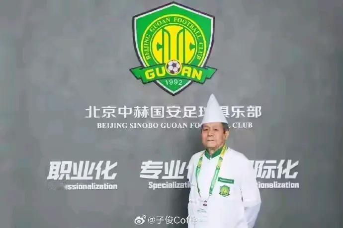 退休真是时候，不是说国安快解散了[灵光一闪][灵光一闪][灵光一闪]