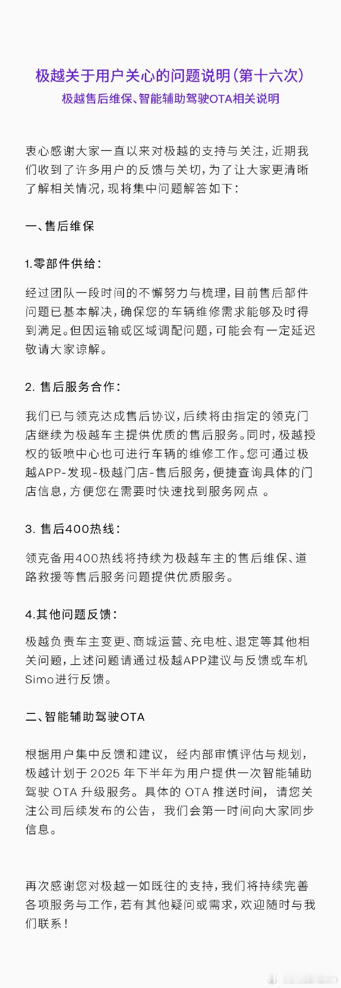好消息，智能辅助驾驶下半年ota更新坏消息，是极越的智能辅助驾驶[二哈] ​​​