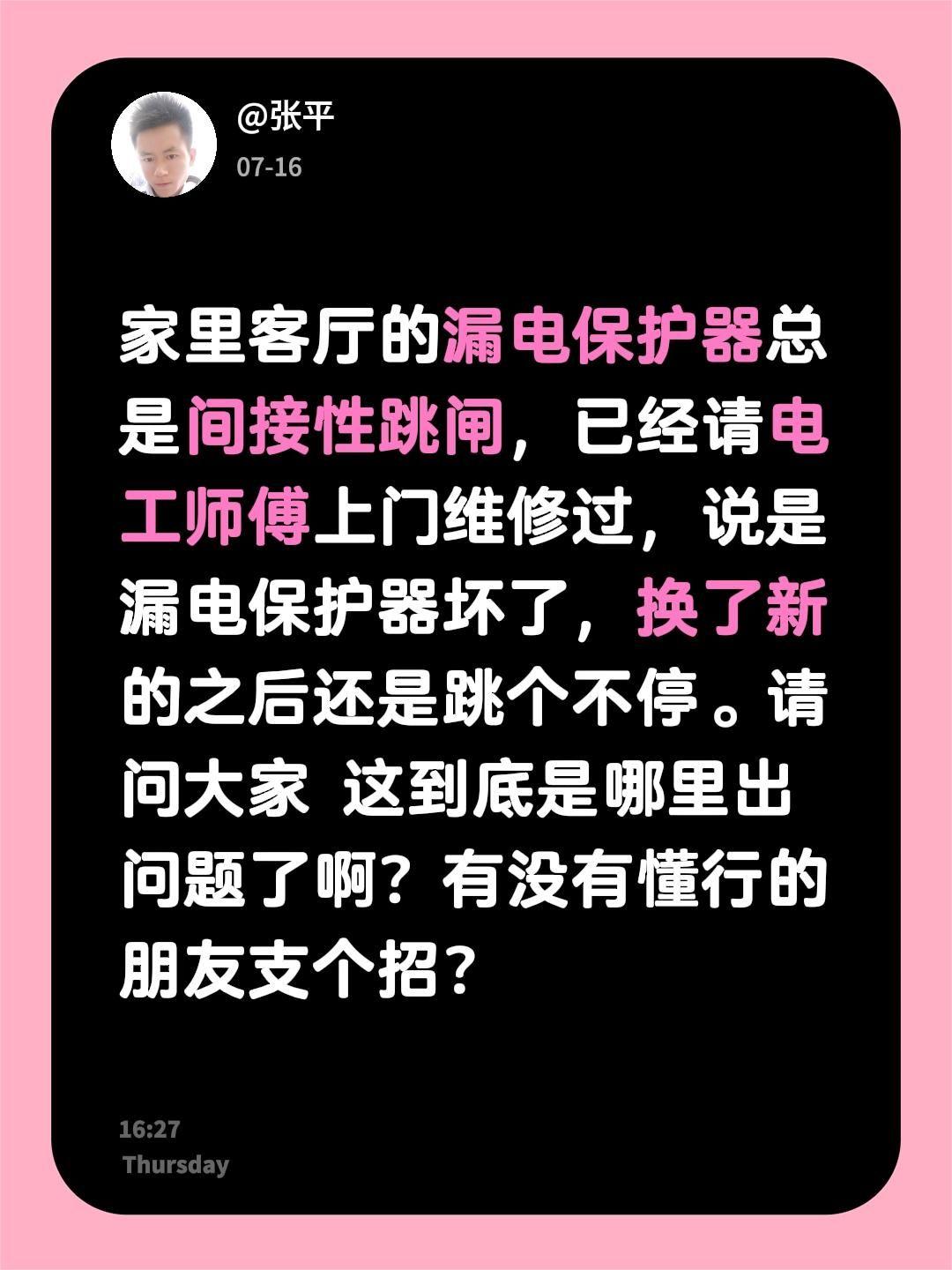 家里客厅的漏电保护器总是间接性跳闸，已经请电工师傅上门维修过，说是漏电保护器坏了
