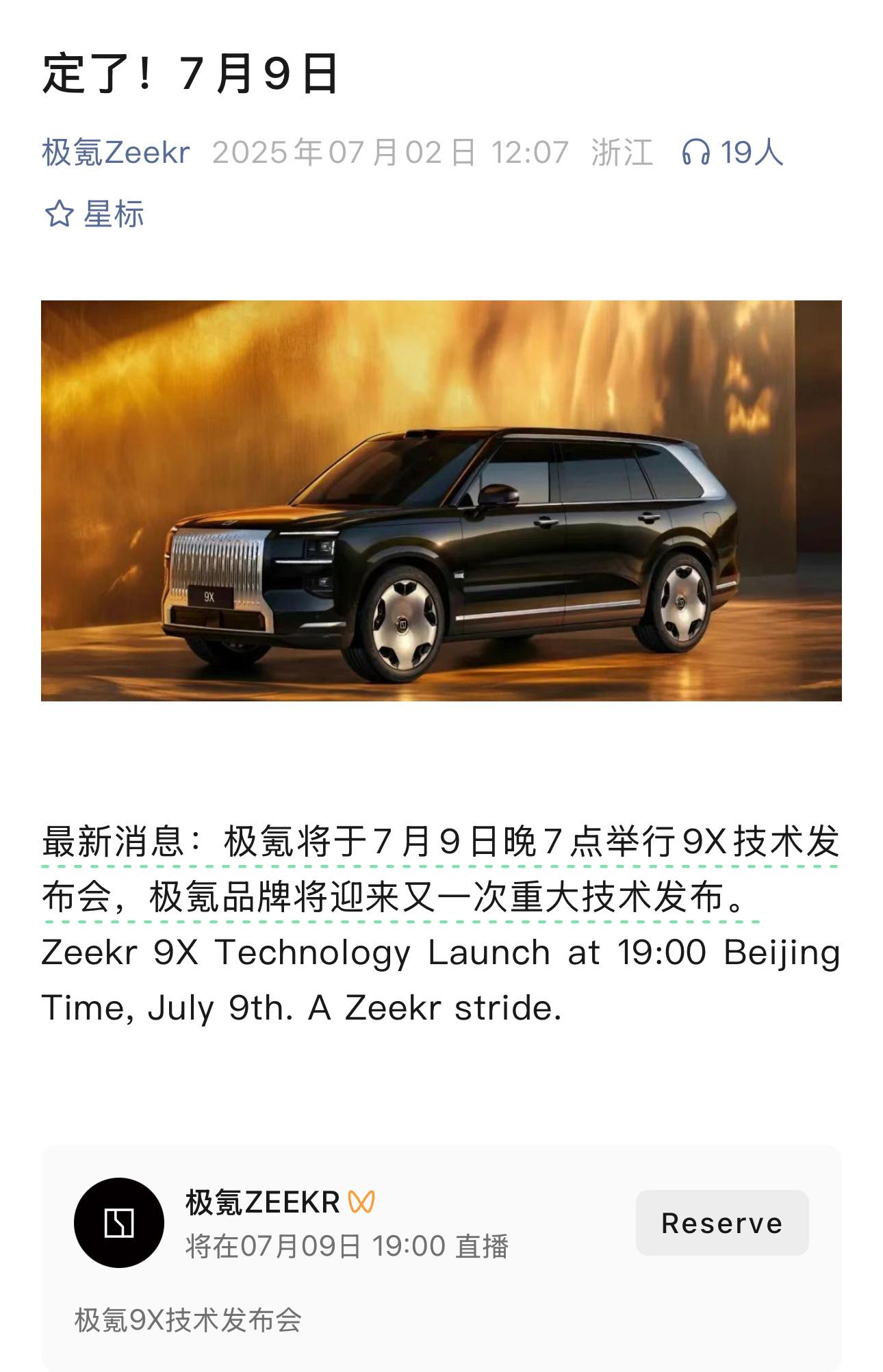 通常啊，字少事大…极氪这次非常罕见，一句话做新车技术发布会的预热，那预计9X要说