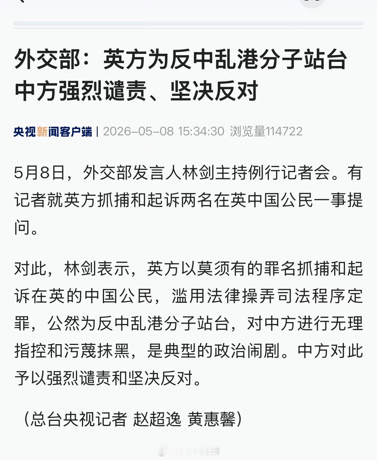 英方裁定2名中国公民有罪英国