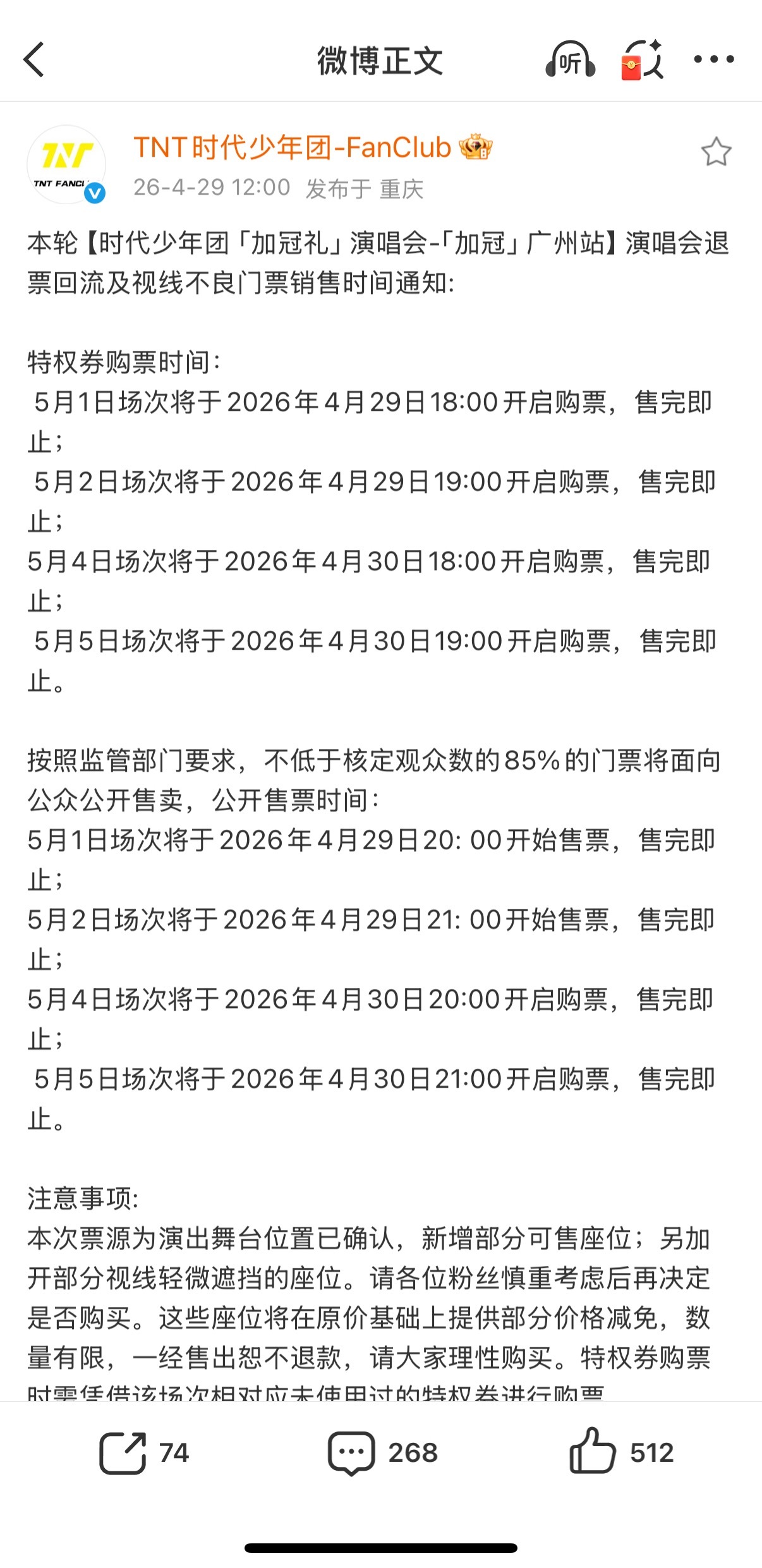 时代少年团广州三开时代少年团广州演唱会三开 三开怎么来了 