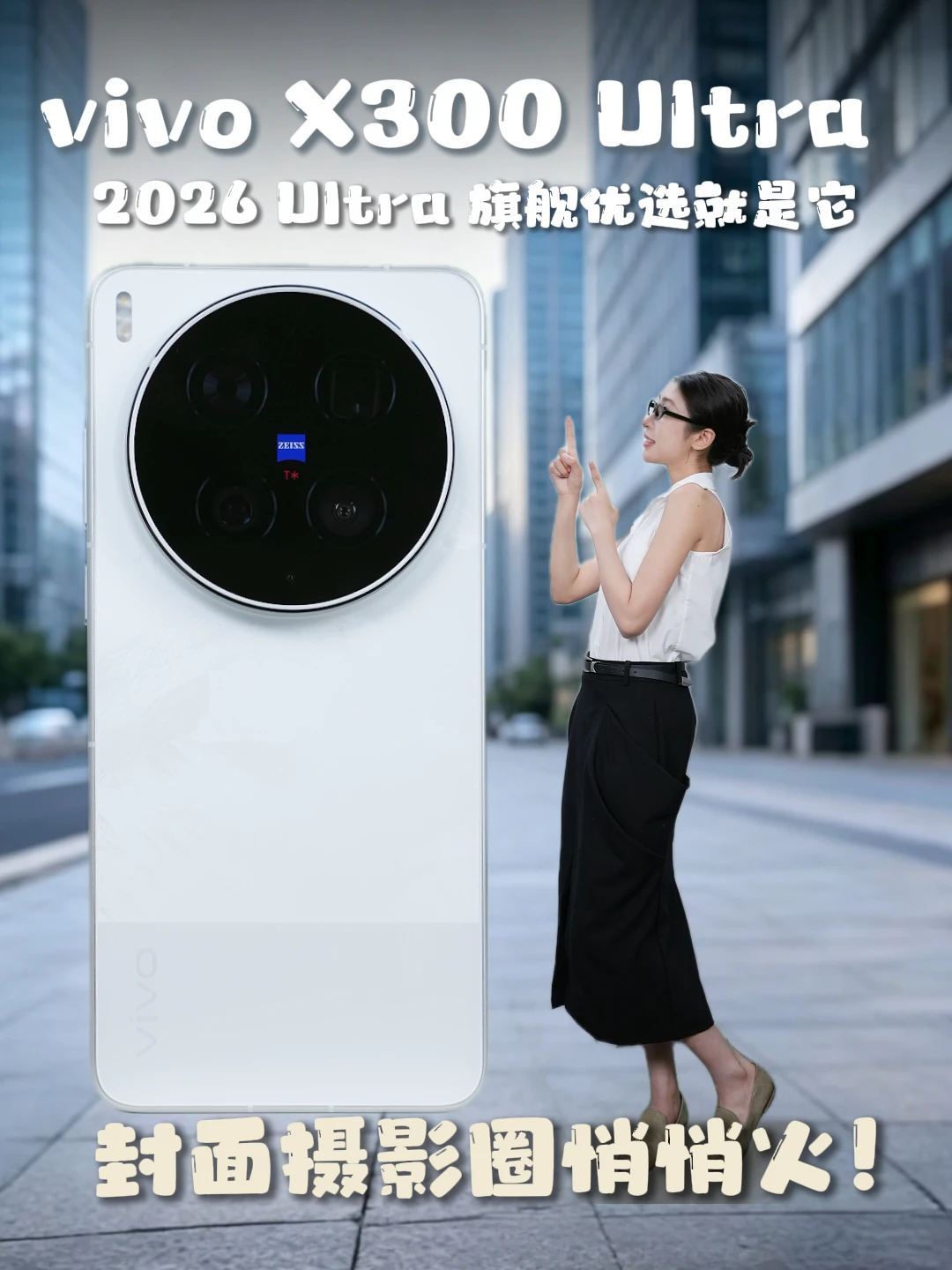 摄影圈悄悄火！2026 Ultra 旗舰优选就是它
