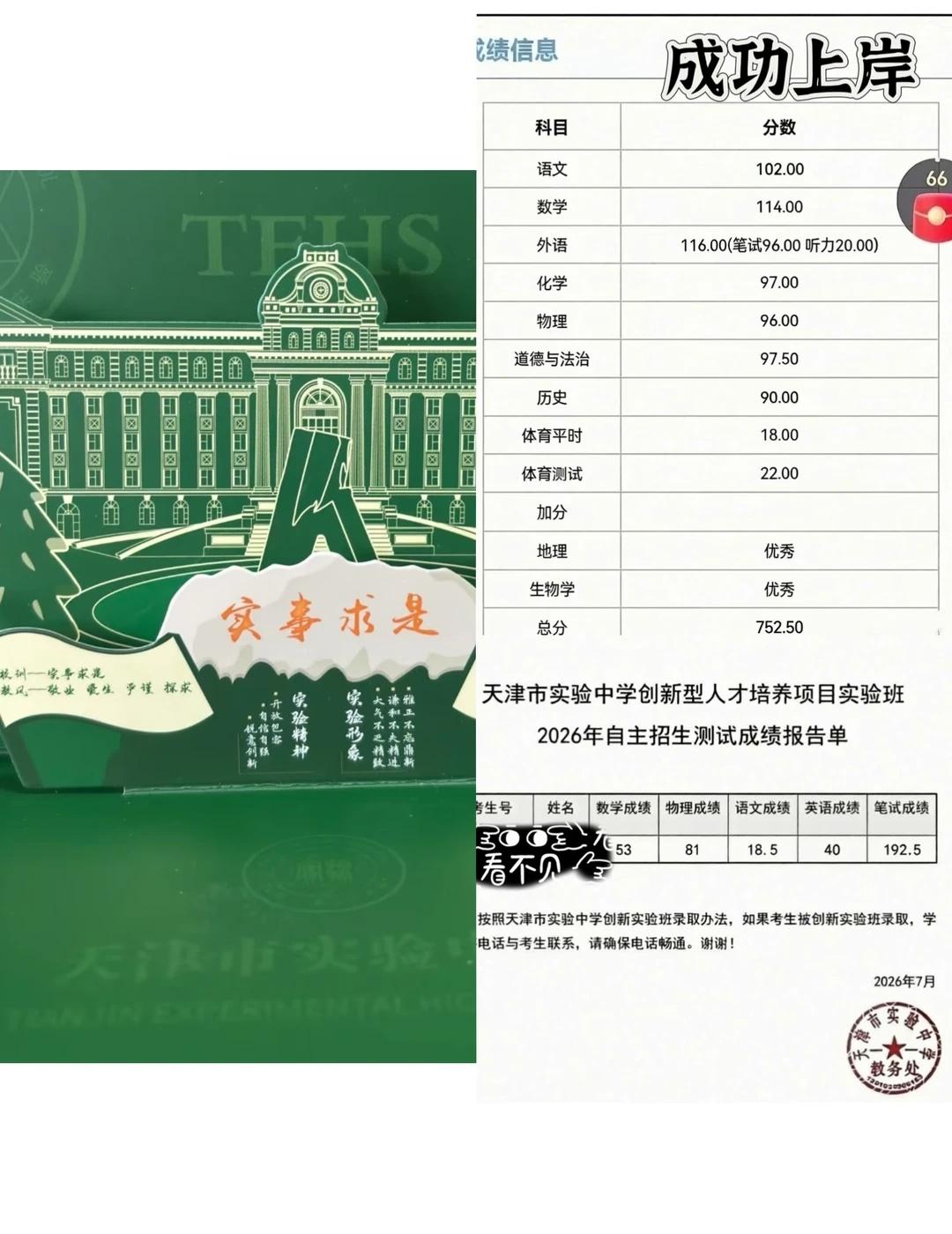 再见初中，你好高中
今年一切都圆满了，娃娃如愿以偿，房子也租好了，静等高中的到来