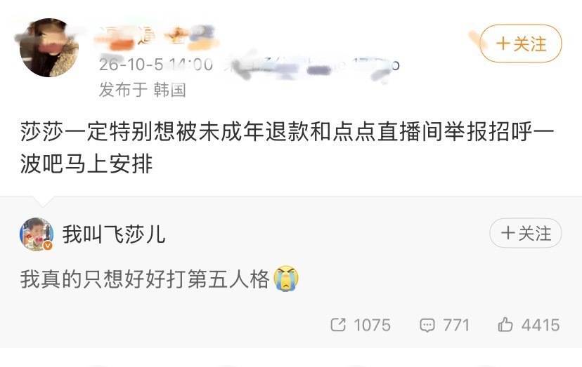 飞莎儿发博回应 王橹杰粉丝冲击飞莎儿，飞莎儿目前已⛰️博，事情起为P1，飞莎儿确