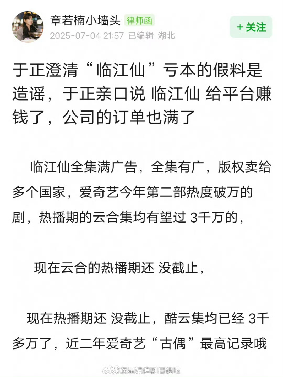 于正辟谣了临江仙亏本的假料：平台赚钱了，我们的订单满了，让他们在破防的世界看着我