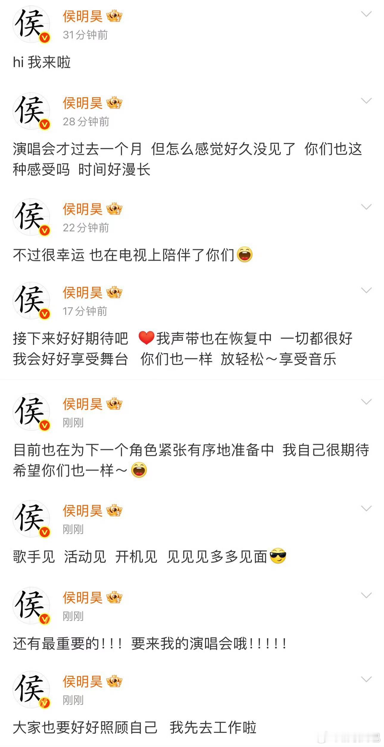 侯明昊进组神仙肉空降超话安抚粉丝了 