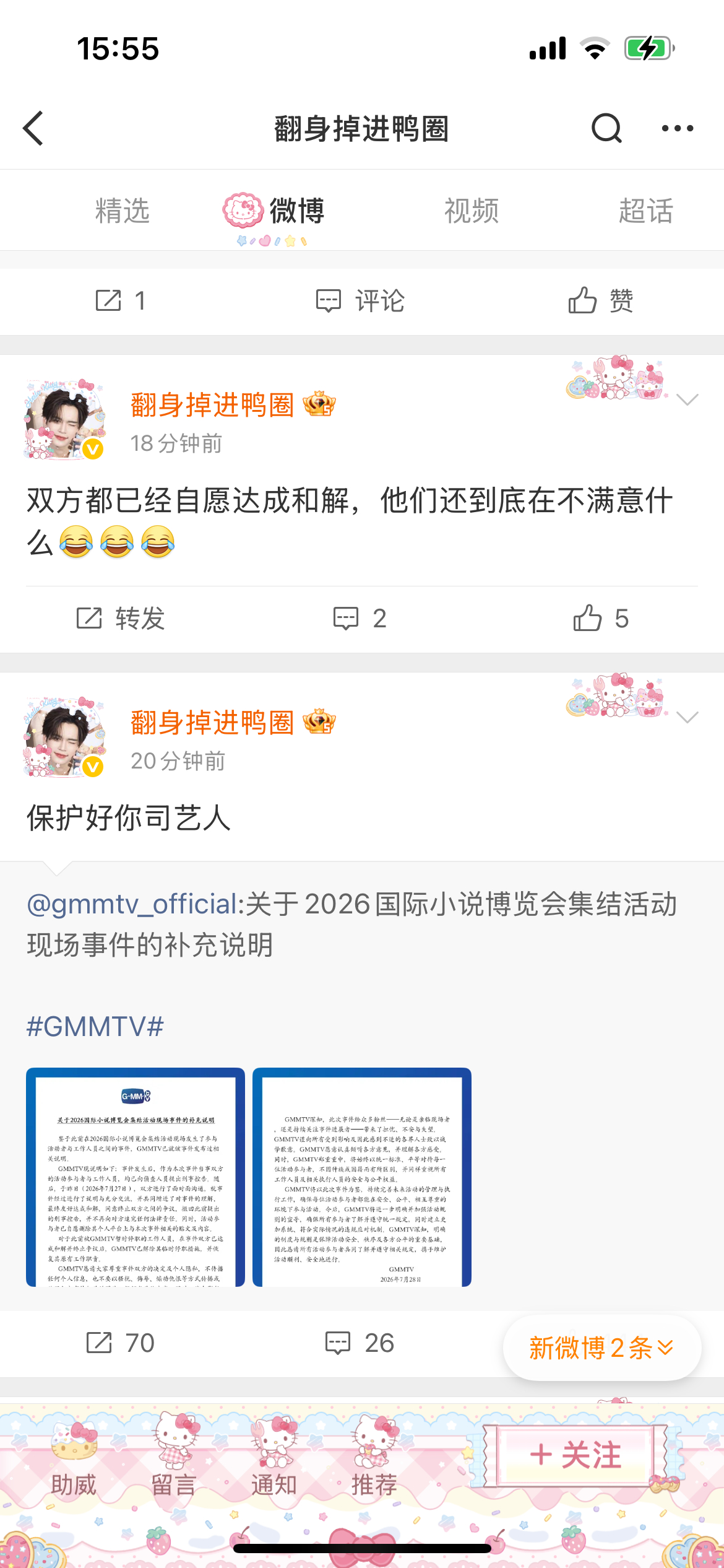 GMM与当事人和解你永远拉不起跪着的人，她们的双腿早就被驯化了，尊重他人命运，这