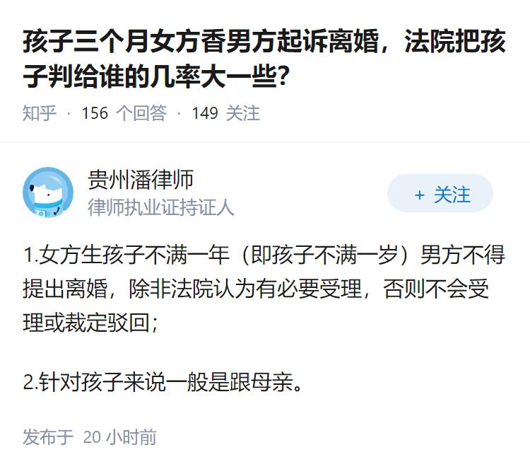 孩子三个月女方香男方起诉离婚，法院把孩子判给谁的几率大一些？