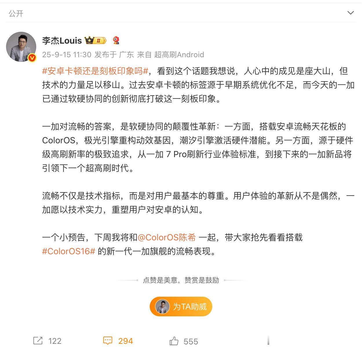 李杰：一加已通过软硬协同的创新彻底打破安卓卡顿刻板印象。