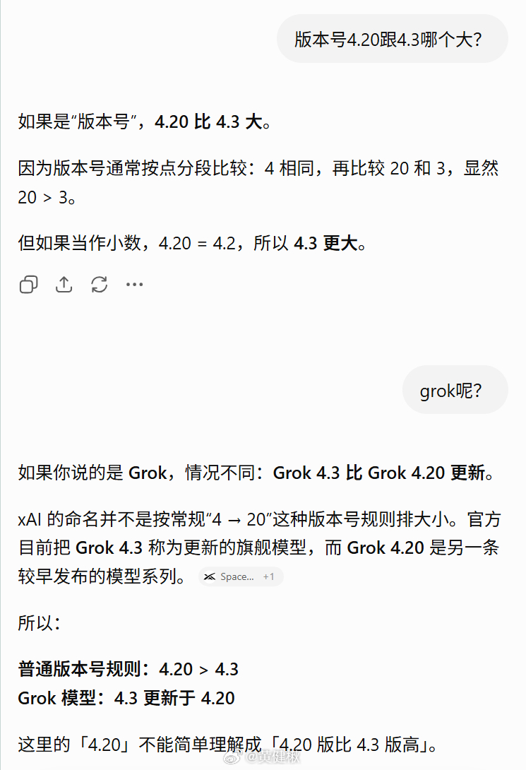 版本号4.20跟4.3哪个大？