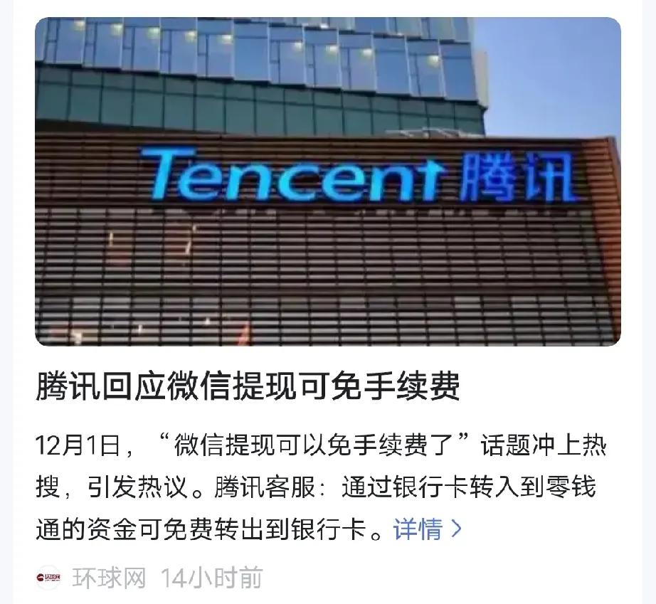腾讯这番操作是出来刷存在感，还是在做广告呢？


银行卡转到零钱通的钱，不是一直