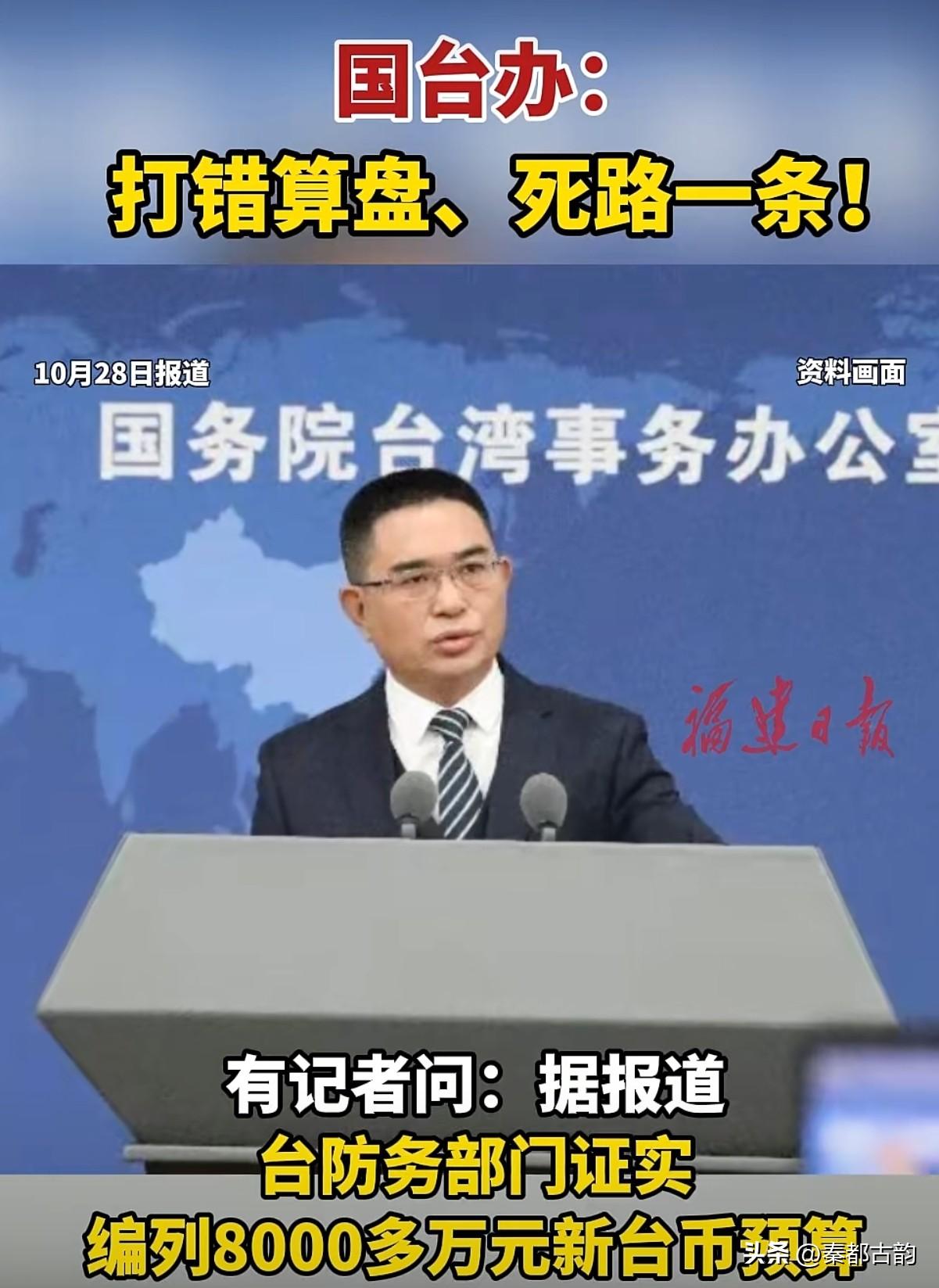 国台办重磅定调！民进党“倚外谋独”绝非闹剧，是触底作死的危险赌局
 
🔥国台办