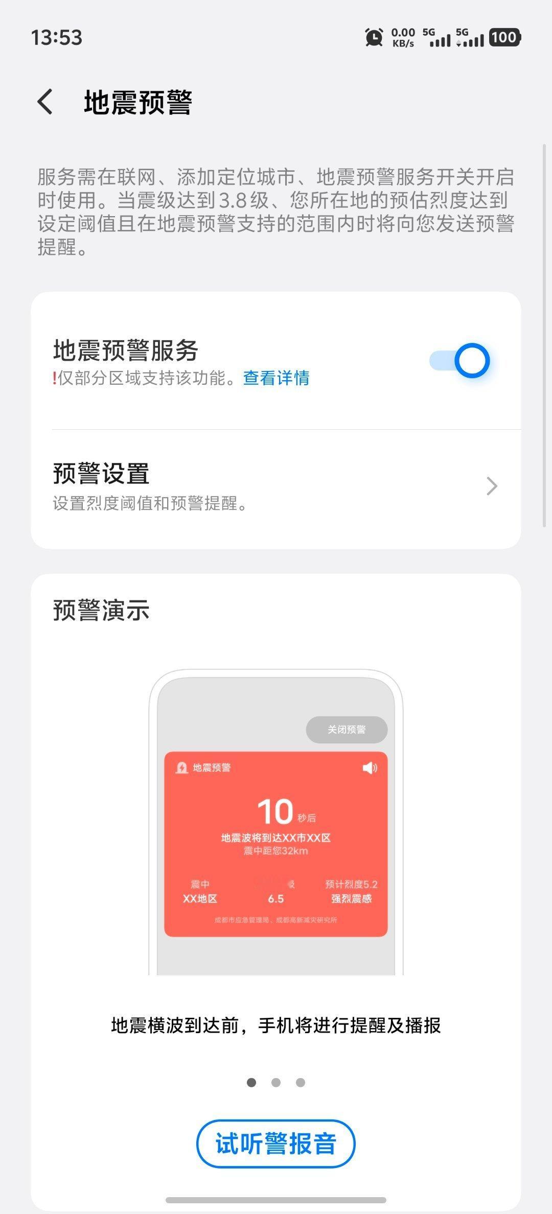 成都地震手机上的地震预警，建议大家都开上，我自从vivo有这个功能之后就开了