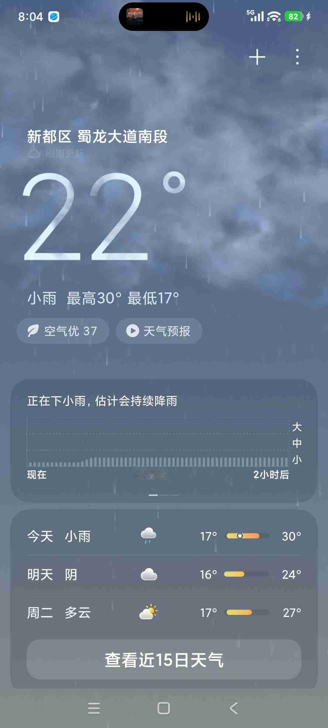 我的今日状态：💪🏻充满干劲
我这里的天气：🌧下雨

今日最高气温30度，最