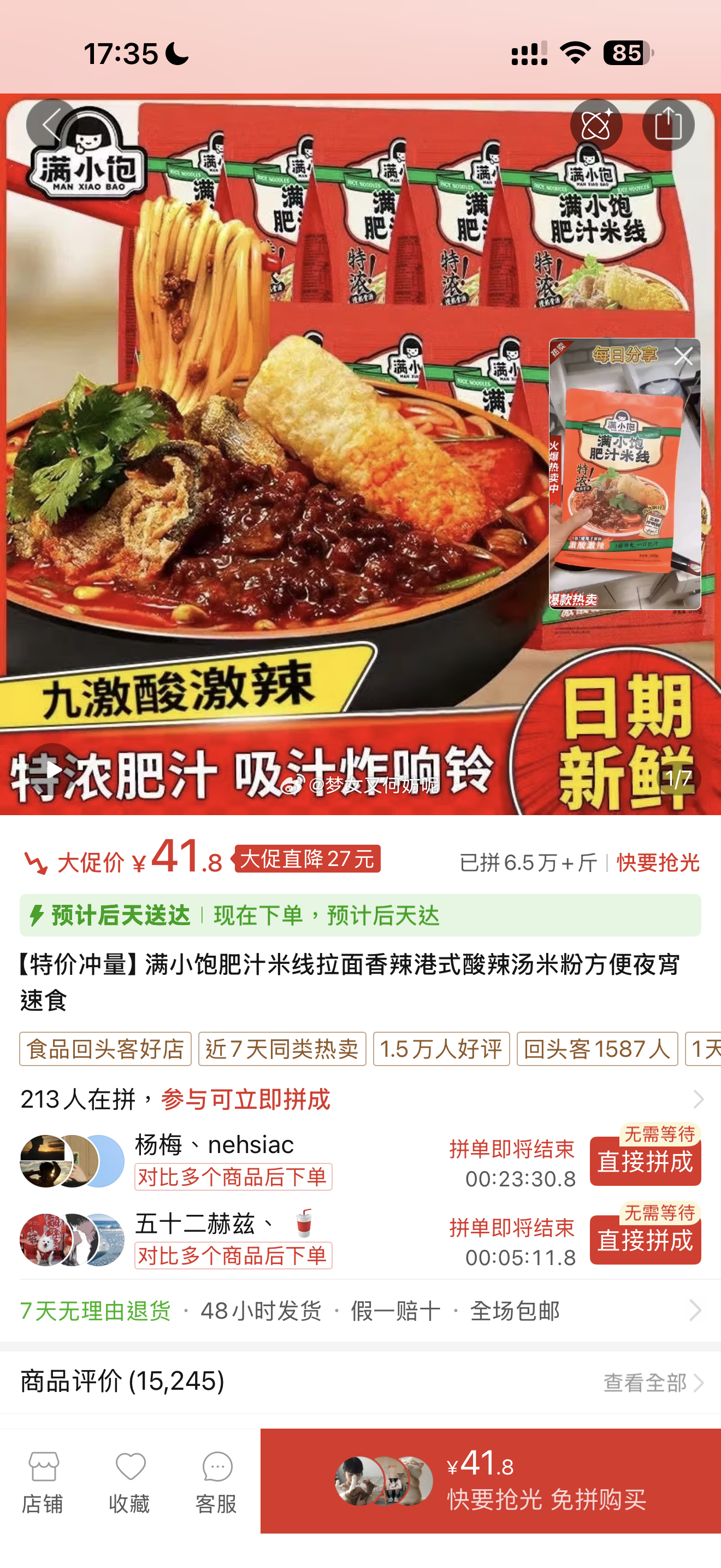 这个好好吃 ，第一次用拼多多下单，靠不靠谱啊 😧 