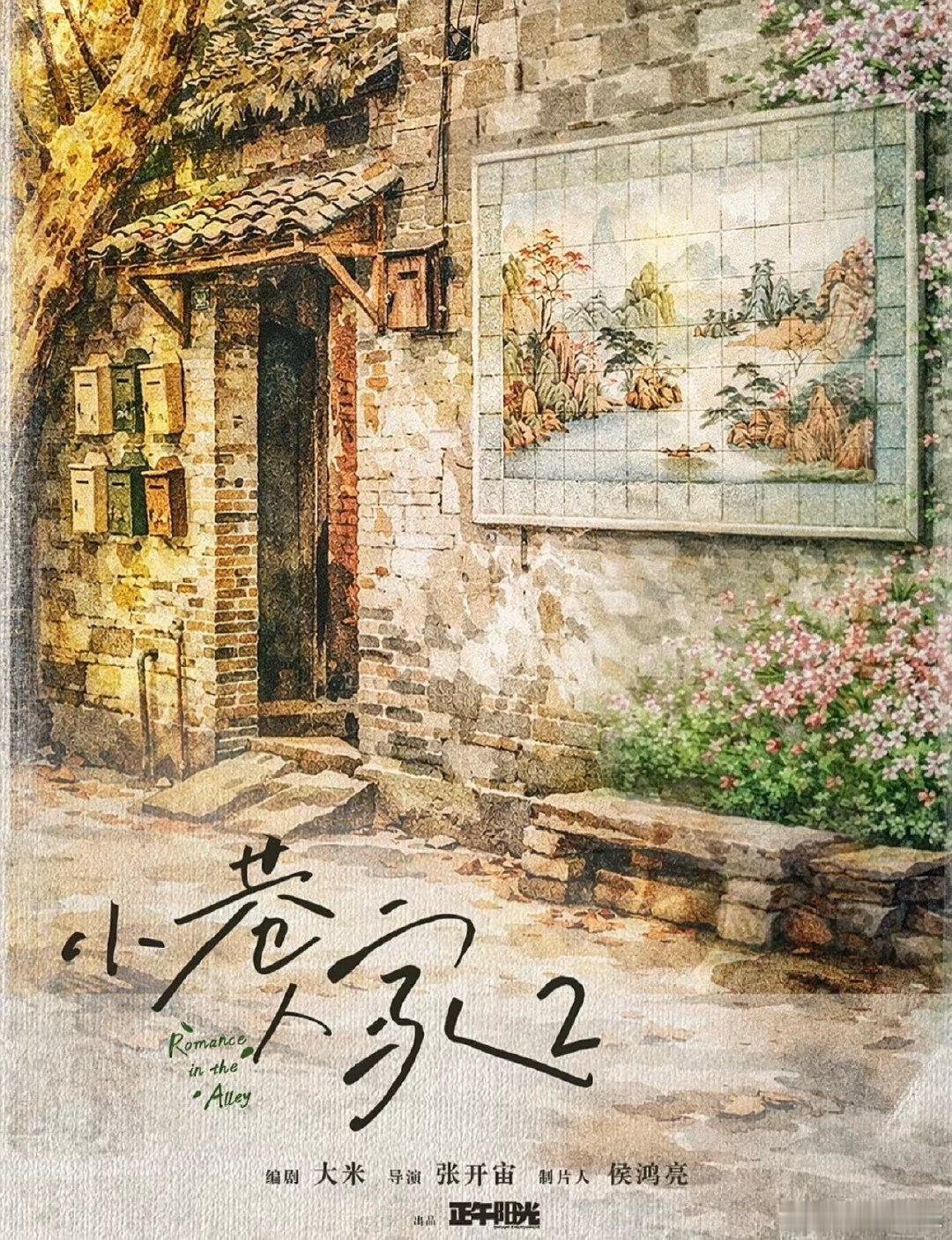 传是《小巷人家2》原班人马，但又害怕王安宇关晓彤二搭会为了避嫌而不演啊……其实我