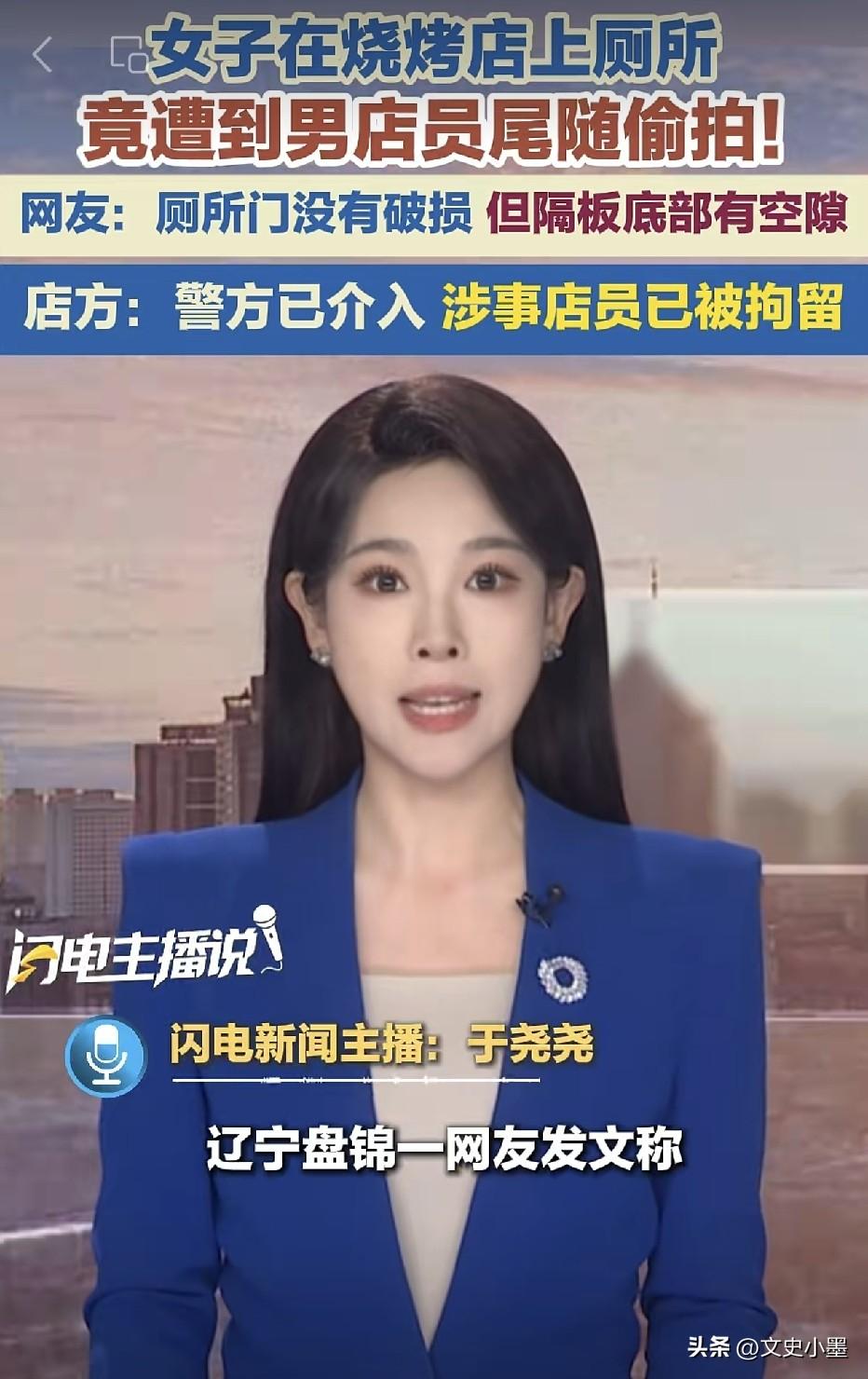 辽宁盘锦，一女子跟朋友在某烧烤店就餐，期间上厕所时，一名男店员竟然尾随跟着她去了