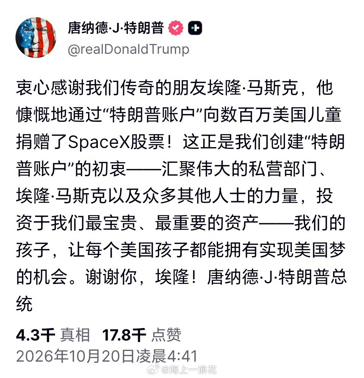 马斯克向特朗普账户捐80亿美元马斯克向特朗普政府推出的儿童账户项目资金池捐献80