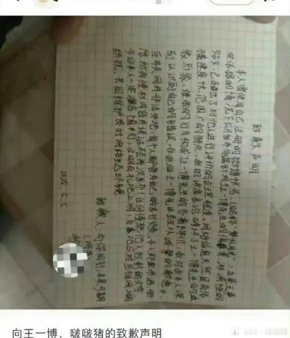 有网友给王一博手写道歉信致歉了 ​​​