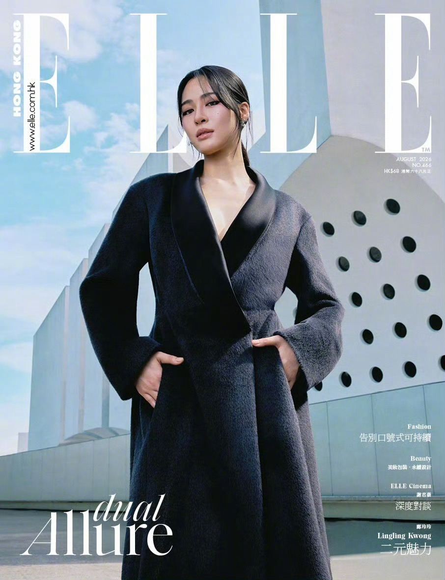 邝玲玲出镜ELLE香港版八月刊双封面，这次以Dior品牌大使身份带来2026秋冬