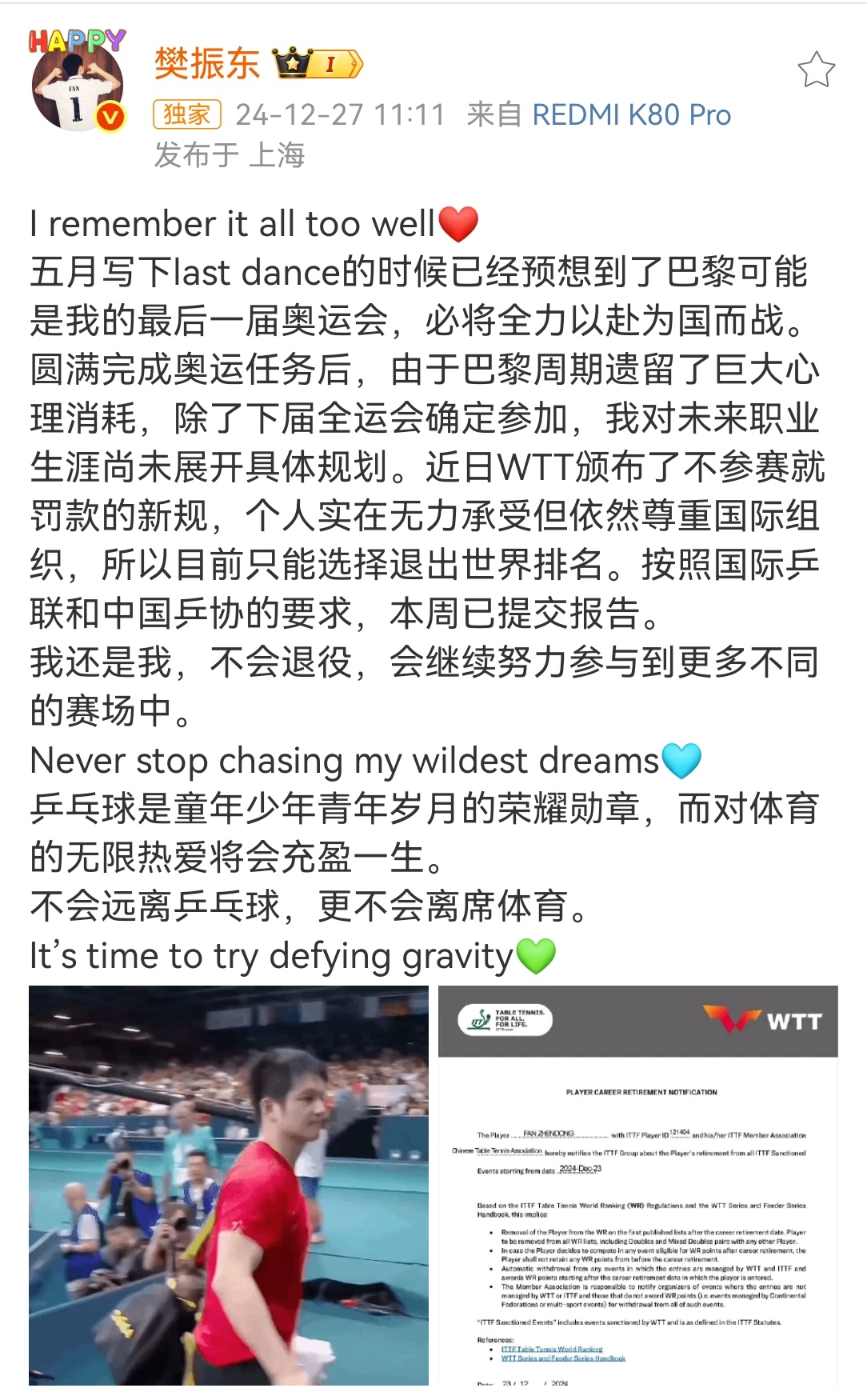 一切的一切源于2024年12月27日乒坛首位超级全满贯站出来反抗不合理的竞技体育