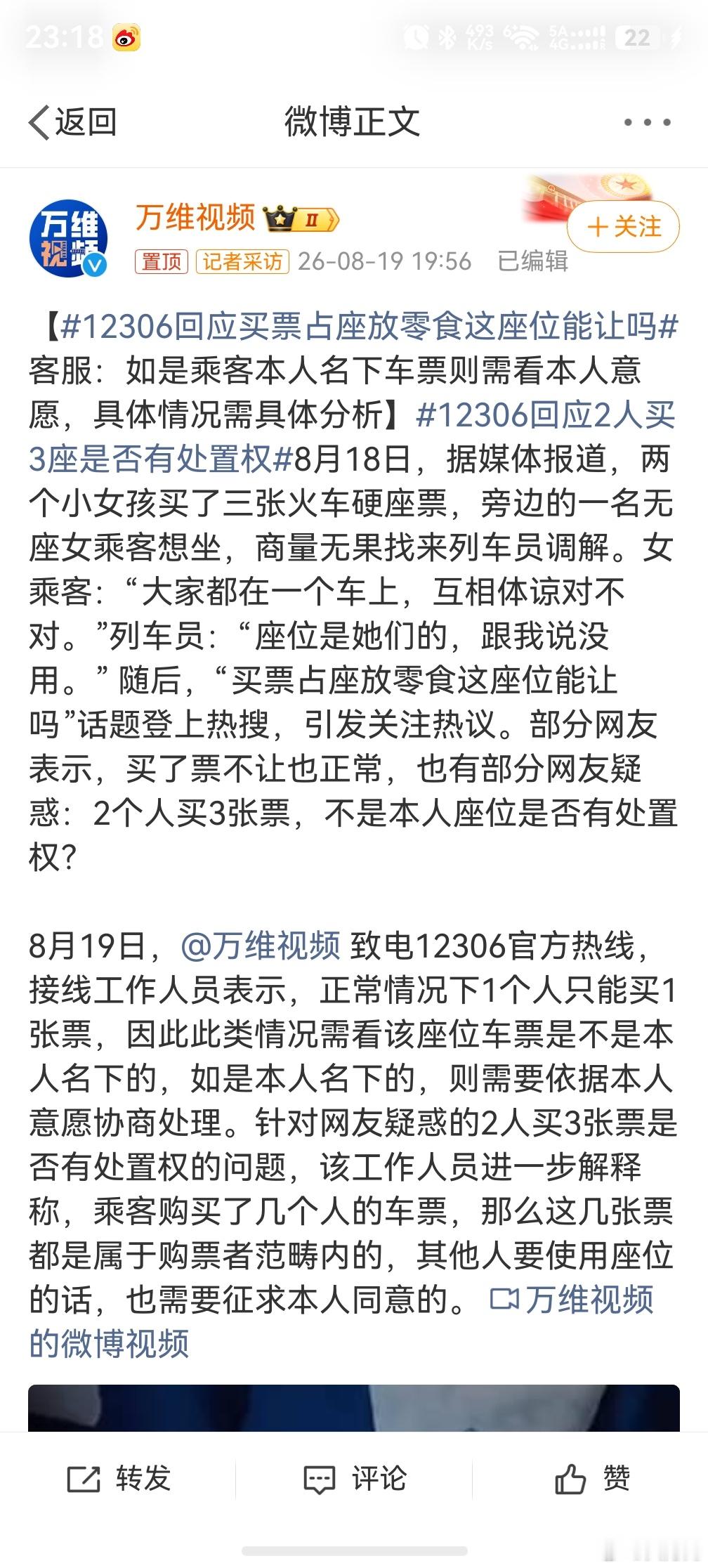 12306回应买票占座放零食这座位能让吗，花了钱就没毛病，说明他知道自己东西很多