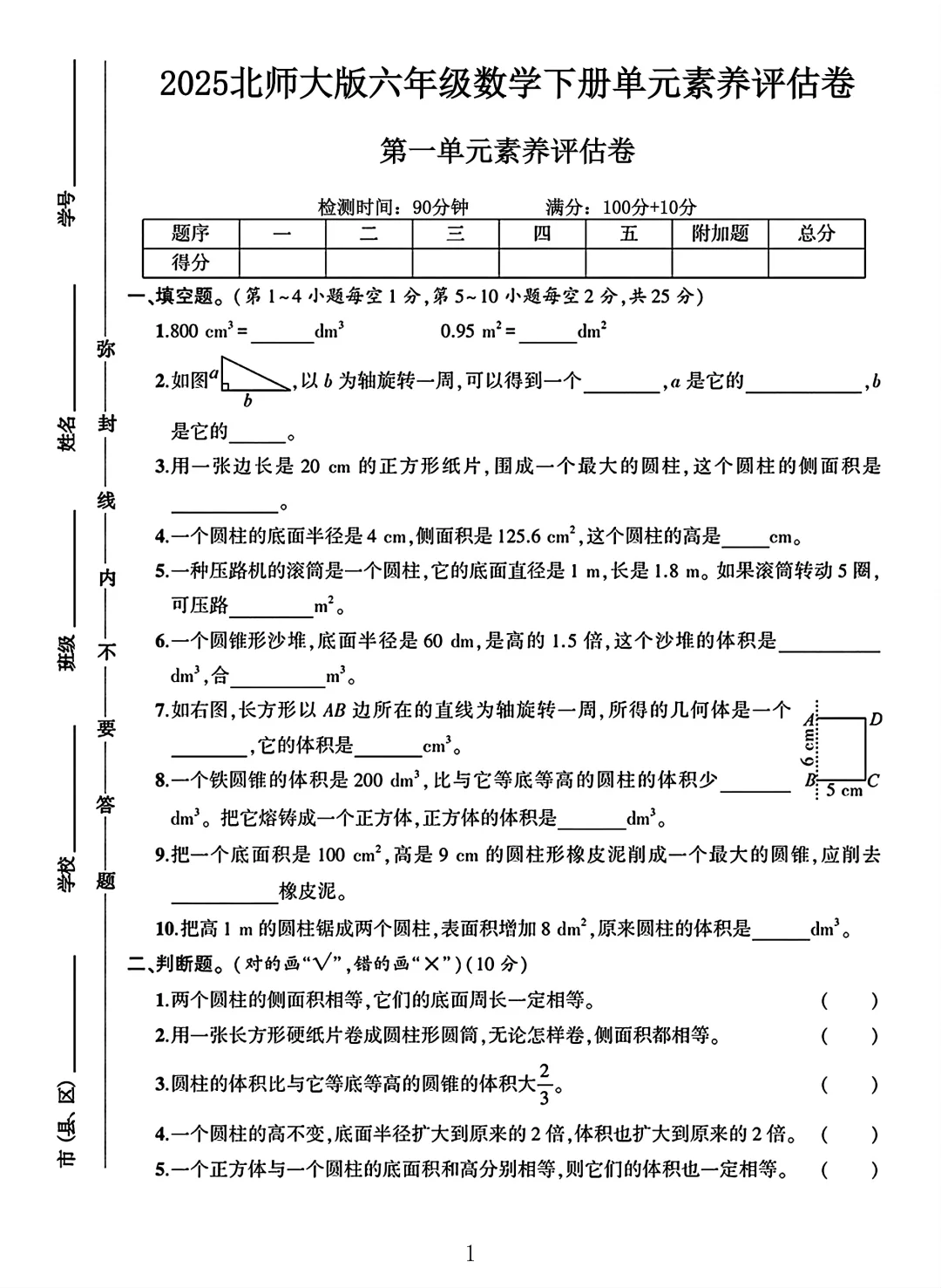 北师大版六年级数学下册第一单元素养评估卷