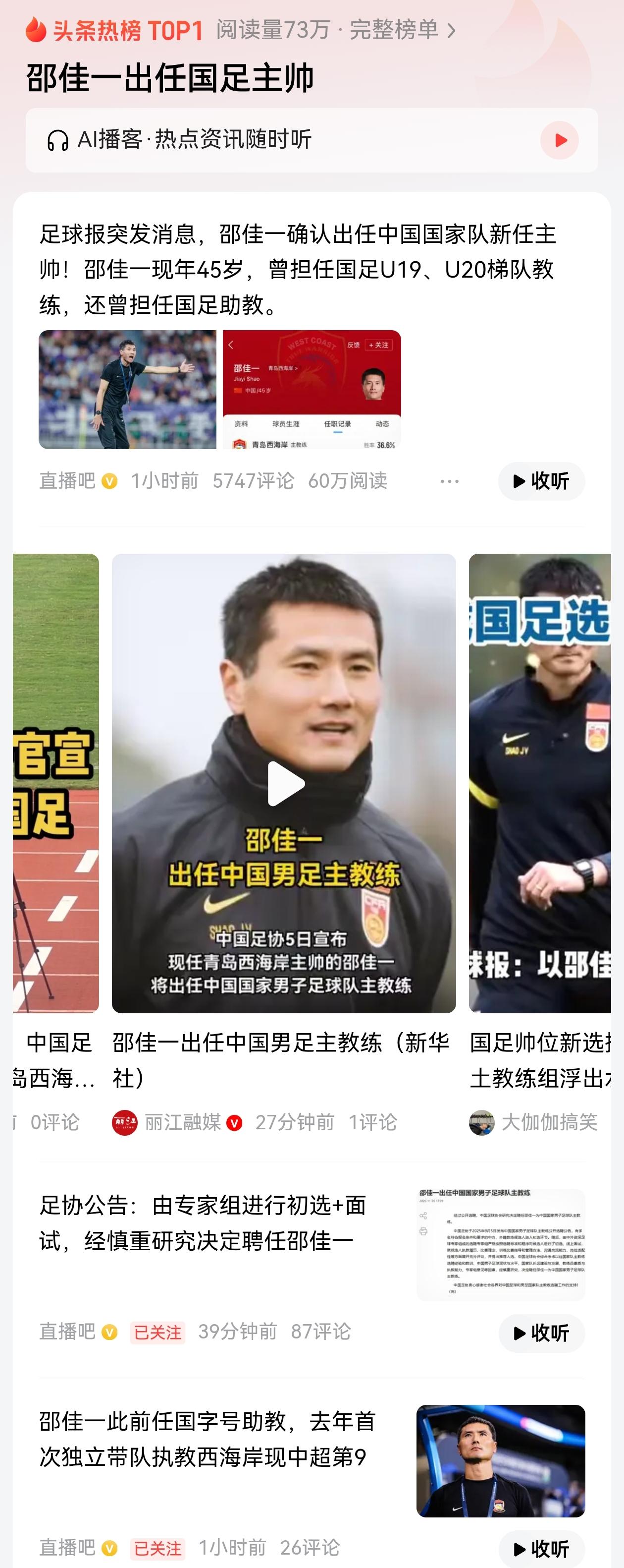 恭喜邵佳一！中国男足不需要洋教练，中国男足需要的脚踏实地而不是好高骛远！