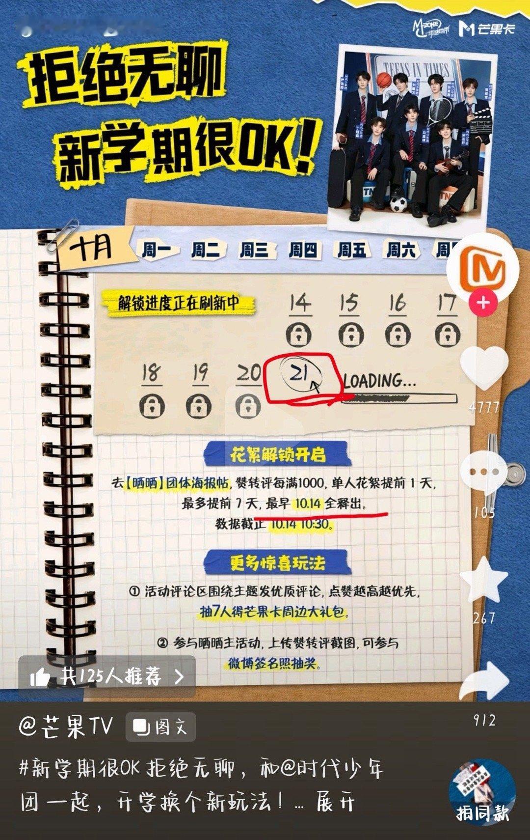 投：芒果Tv芒果卡  这个意思是时团10.21号有节目吧[憧憬] ​​​