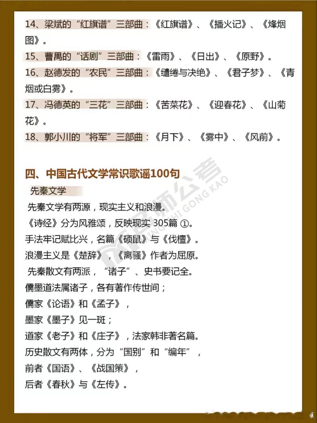 黑龙江省公务员考试网[超话] 事业单位公基专项：全科目核心口诀汇总整理！！记得收