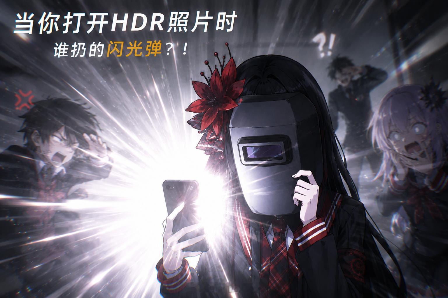 完蛋，我手头现在没有任何支持微博HDR的手机了坑爹的独占不知道iPhone 猴年