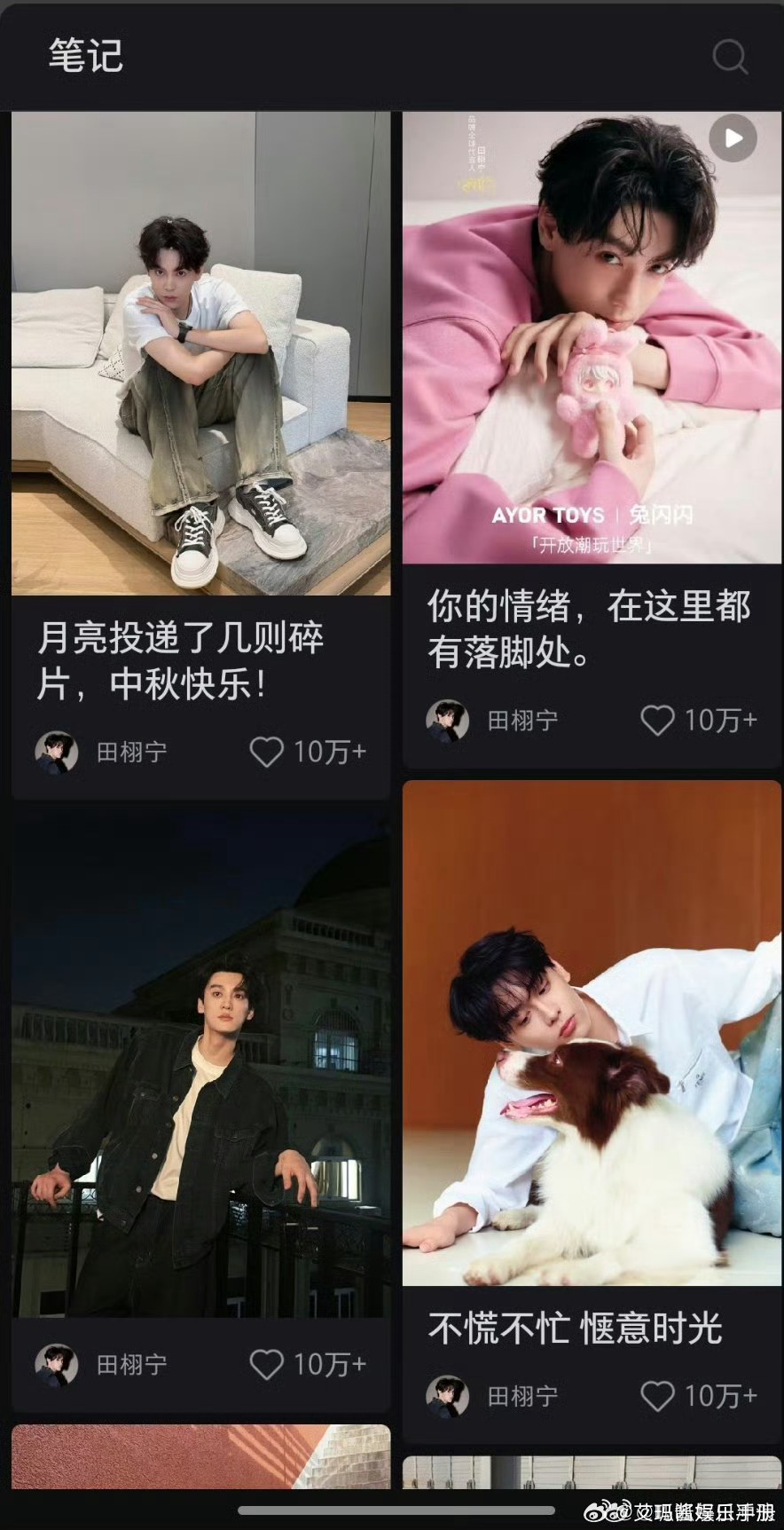 田栩宁小🍠每条博文都是10w+，粉丝粘性和热度什么水平？ 