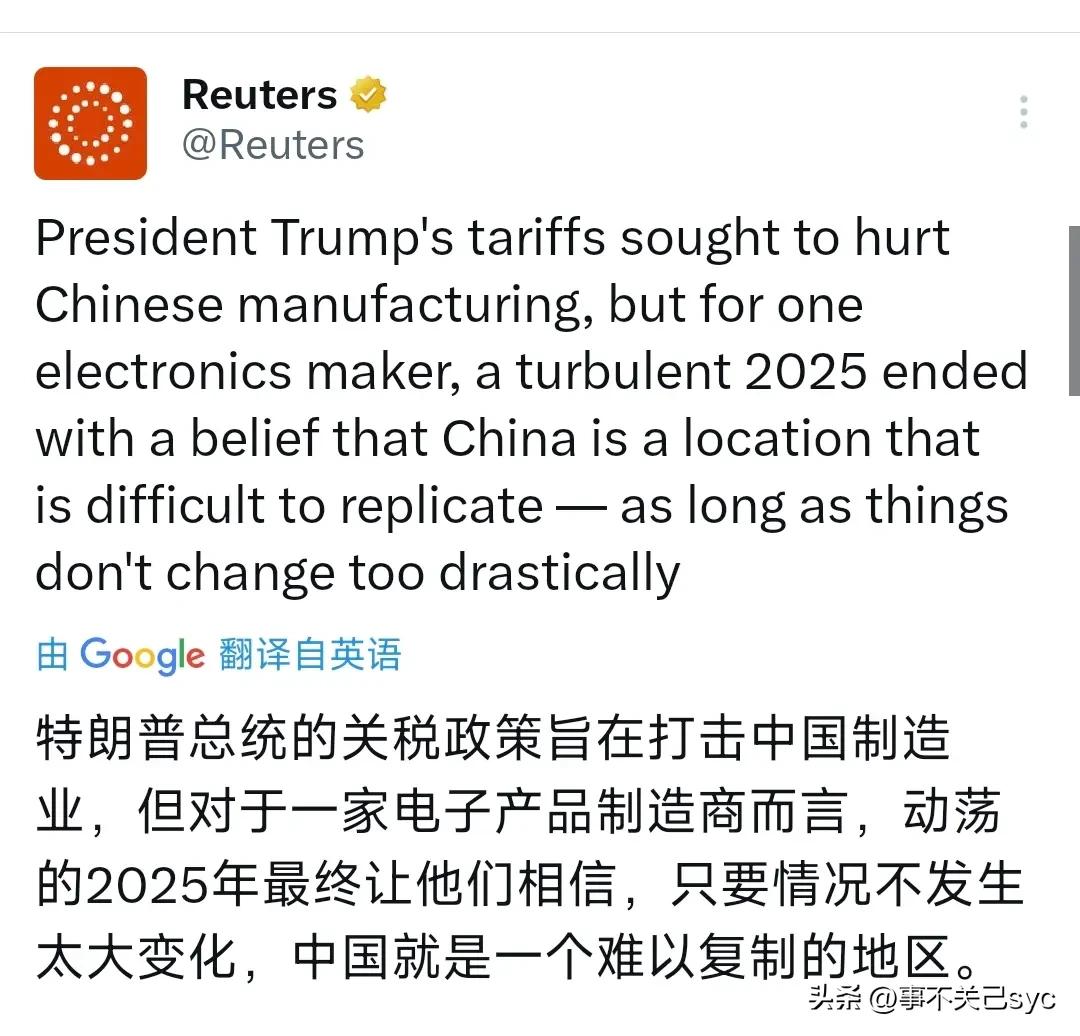 路透社今天4月6日报道：“特朗普总统的关税政策旨在打击中国制造业，但对于一家电子
