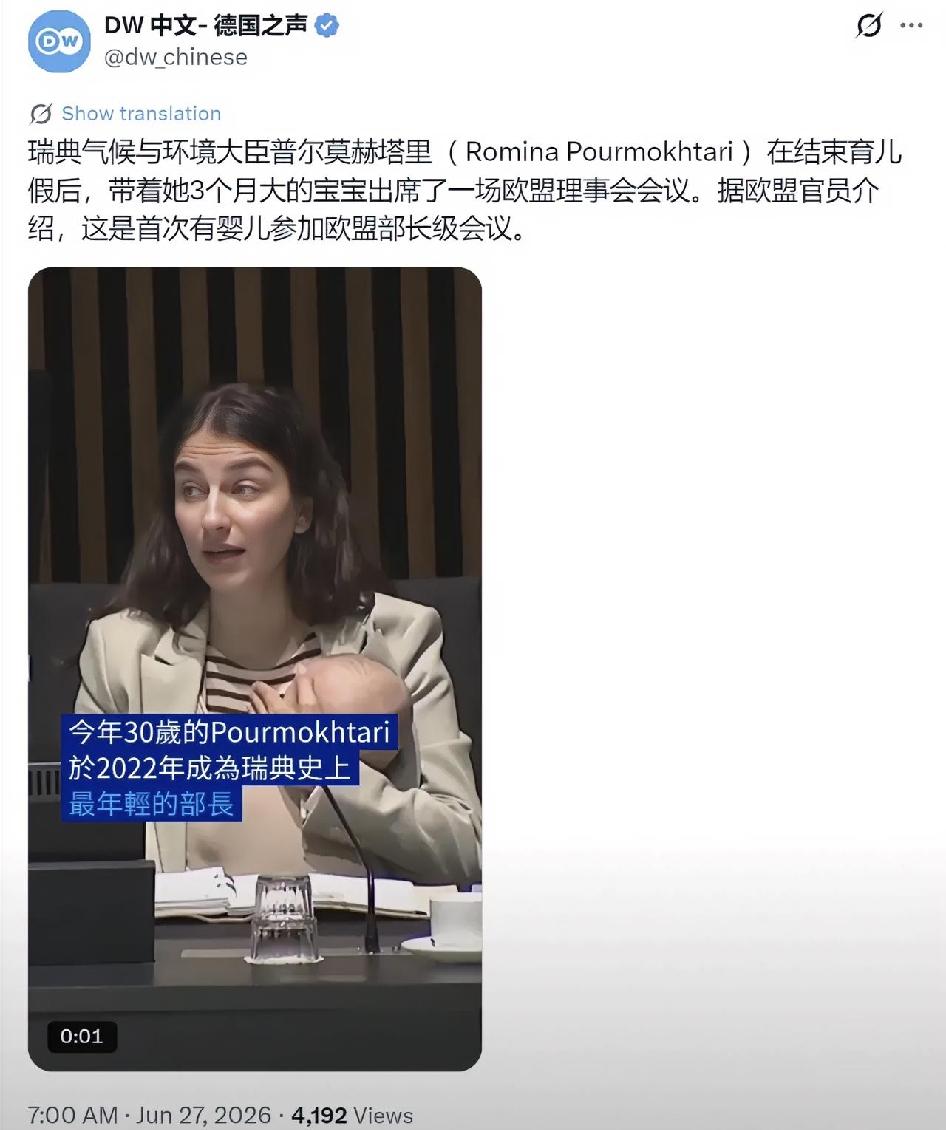 德国之声今天（6月27日）报道："瑞典气候与环境大臣普尔莫赫塔里（Romina 