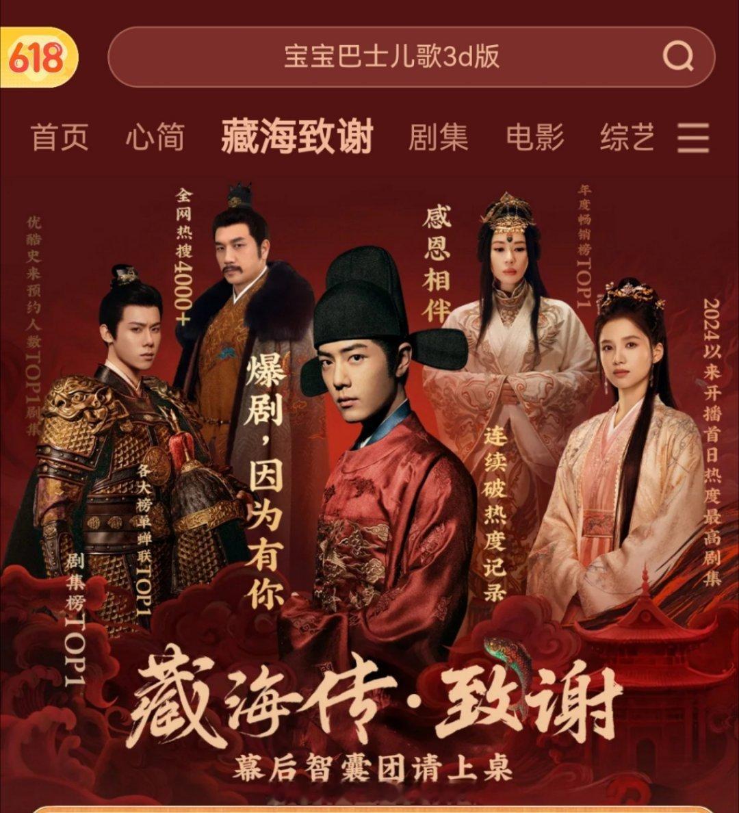 👖史无前例给《藏海传》开了个致谢专栏[哈哈]，裤子确实该谢谢《藏海传》[goo