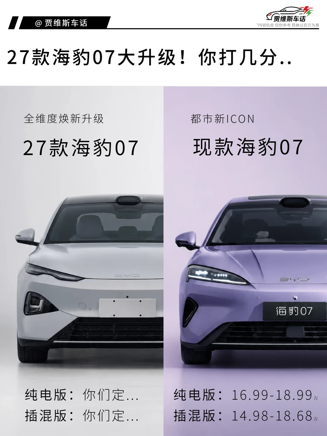 全新海豹07外观尺寸全维度升级！各位打几分