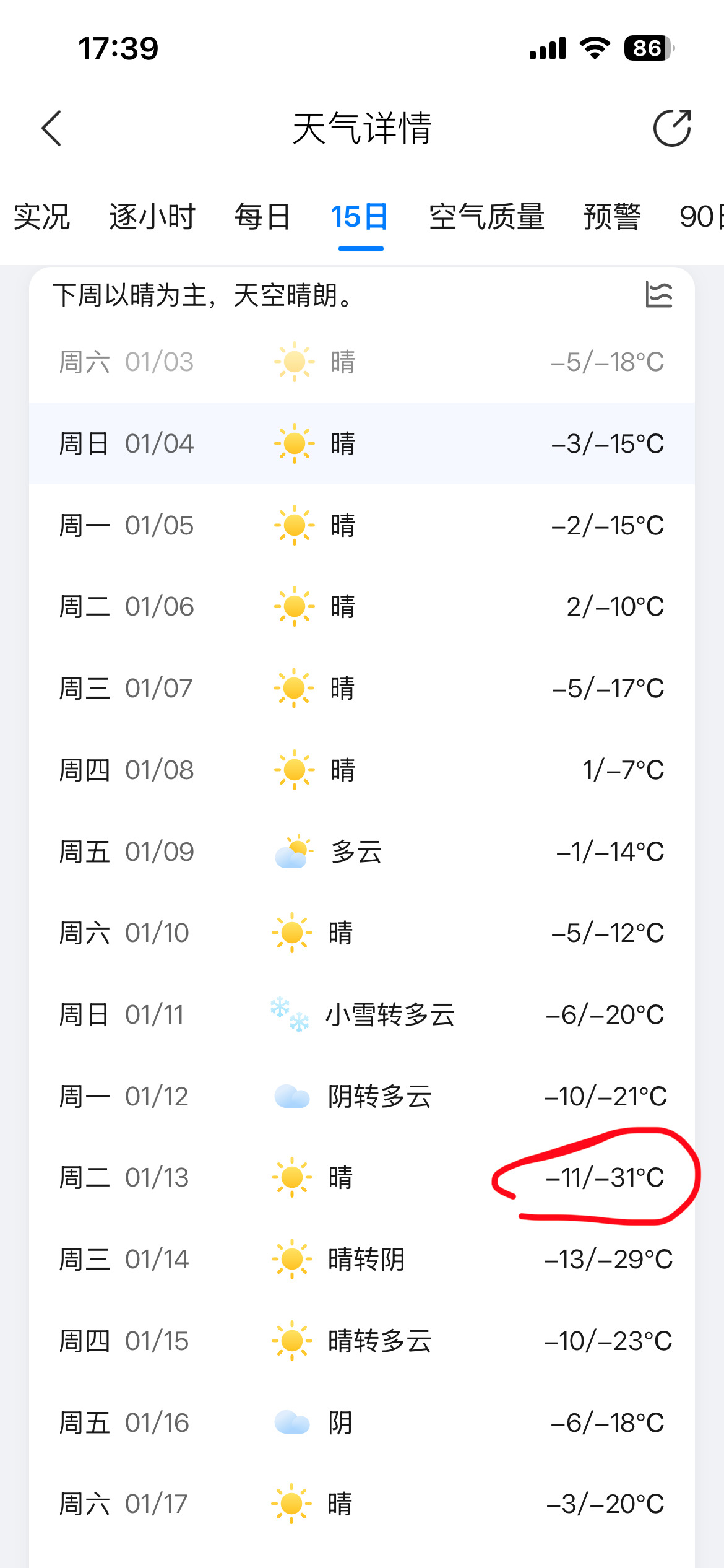 还能暖和一周...又一波寒潮要来了，等等...我看到了什么(๑•̌.•̑๑)ˀ̣