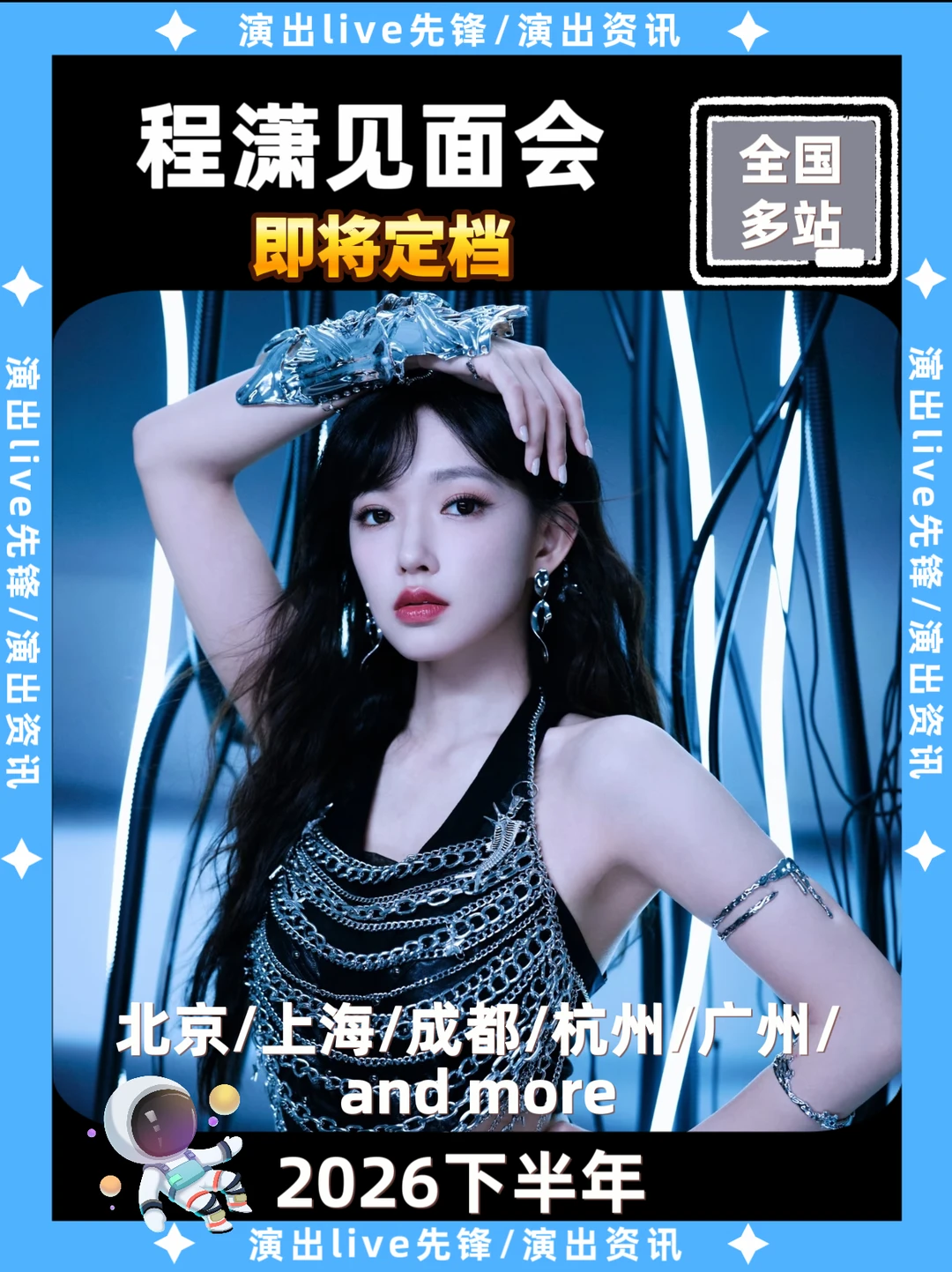 程潇见面会即将定档🔥🔥🔥你期待吗